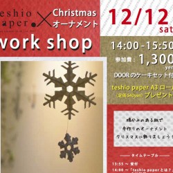 第２弾teshio work shopは「Christmas オーナメント」に決定！！