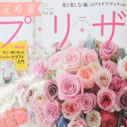 お花の雑誌「花時間プリザ vol.10」にteshio paperを掲載していただきました！！