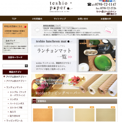 teshio paper公式オンラインショップがついにスタートします。