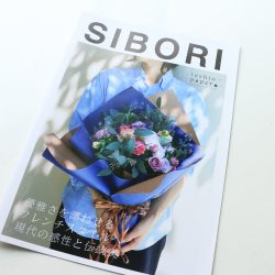 SIBORI冊子のご紹介！！
