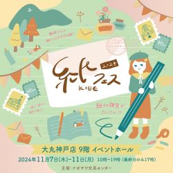 心躍る紙雑貨がたくさん🎵参加イベントのお知らせです！