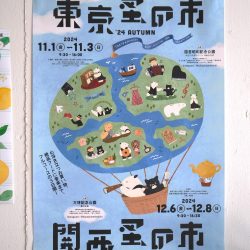 【関西蚤の市in万博記念公園】に今年も参加します！